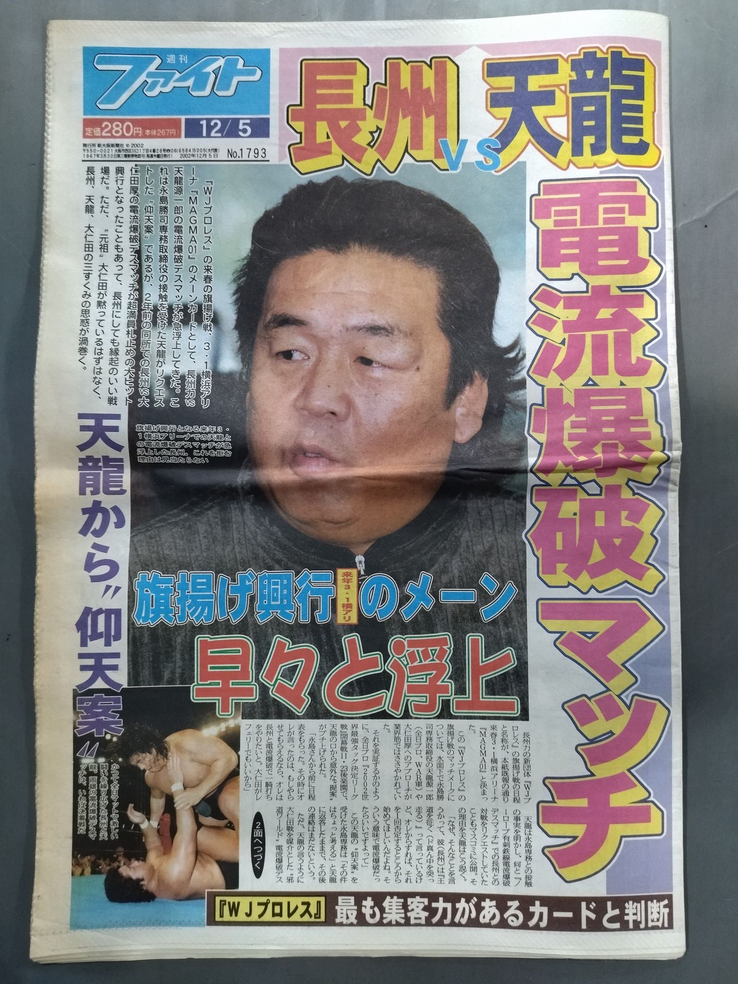 週刊ファイト1793