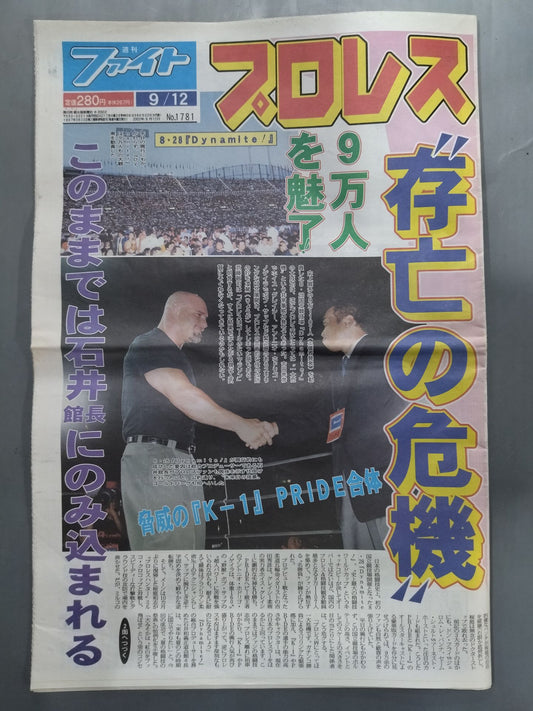 週刊ファイト1781