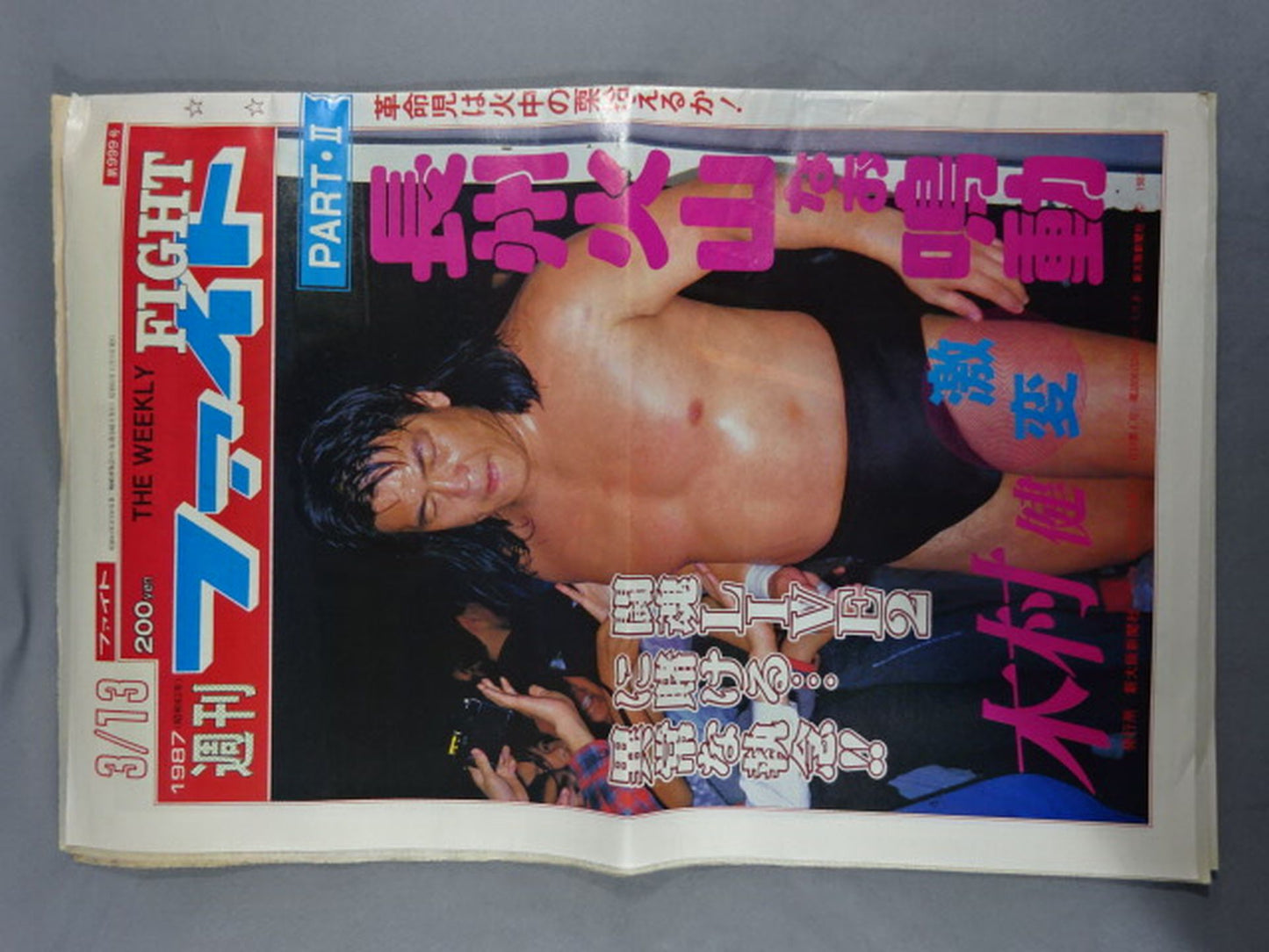 週刊ファイト999