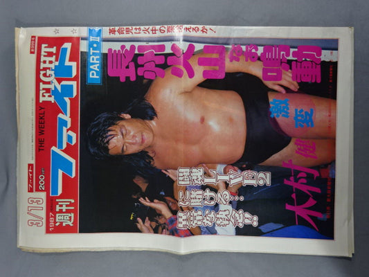 週刊ファイト999
