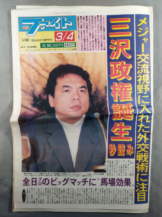 週刊ファイト1602