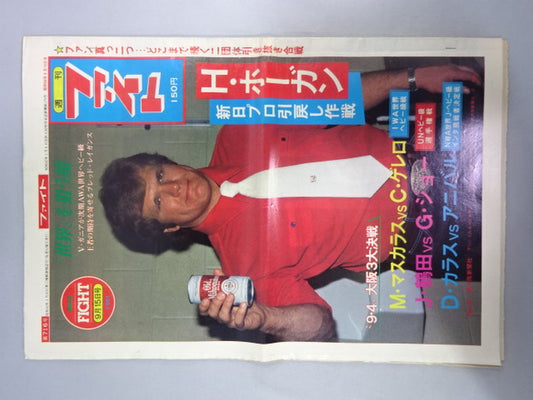 週刊ファイト716