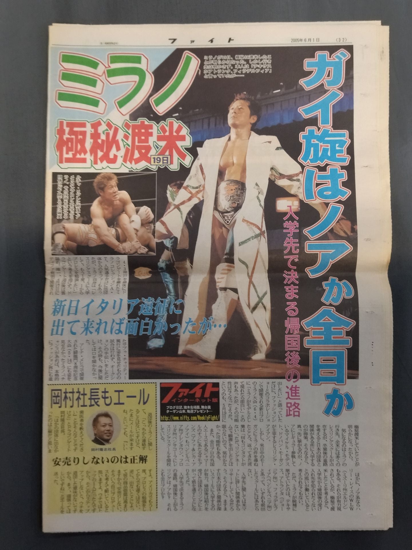 週刊ファイト1921