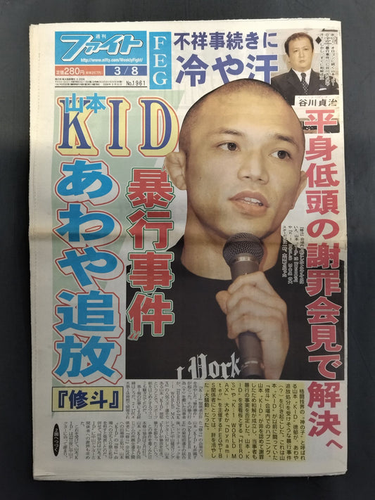 週刊ファイト1961