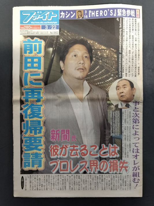 週刊ファイト1963