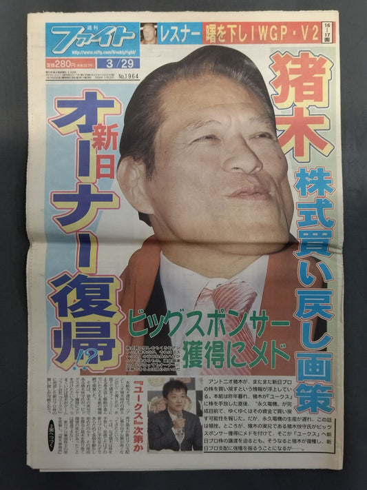 週刊ファイト1964