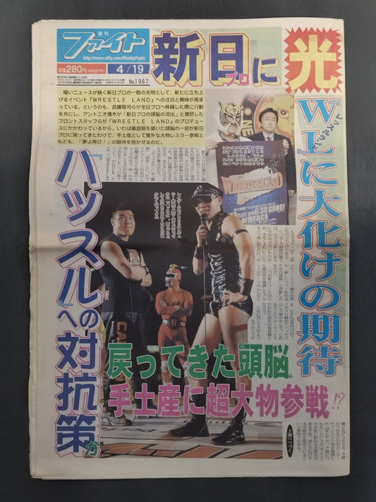 週刊ファイト1967