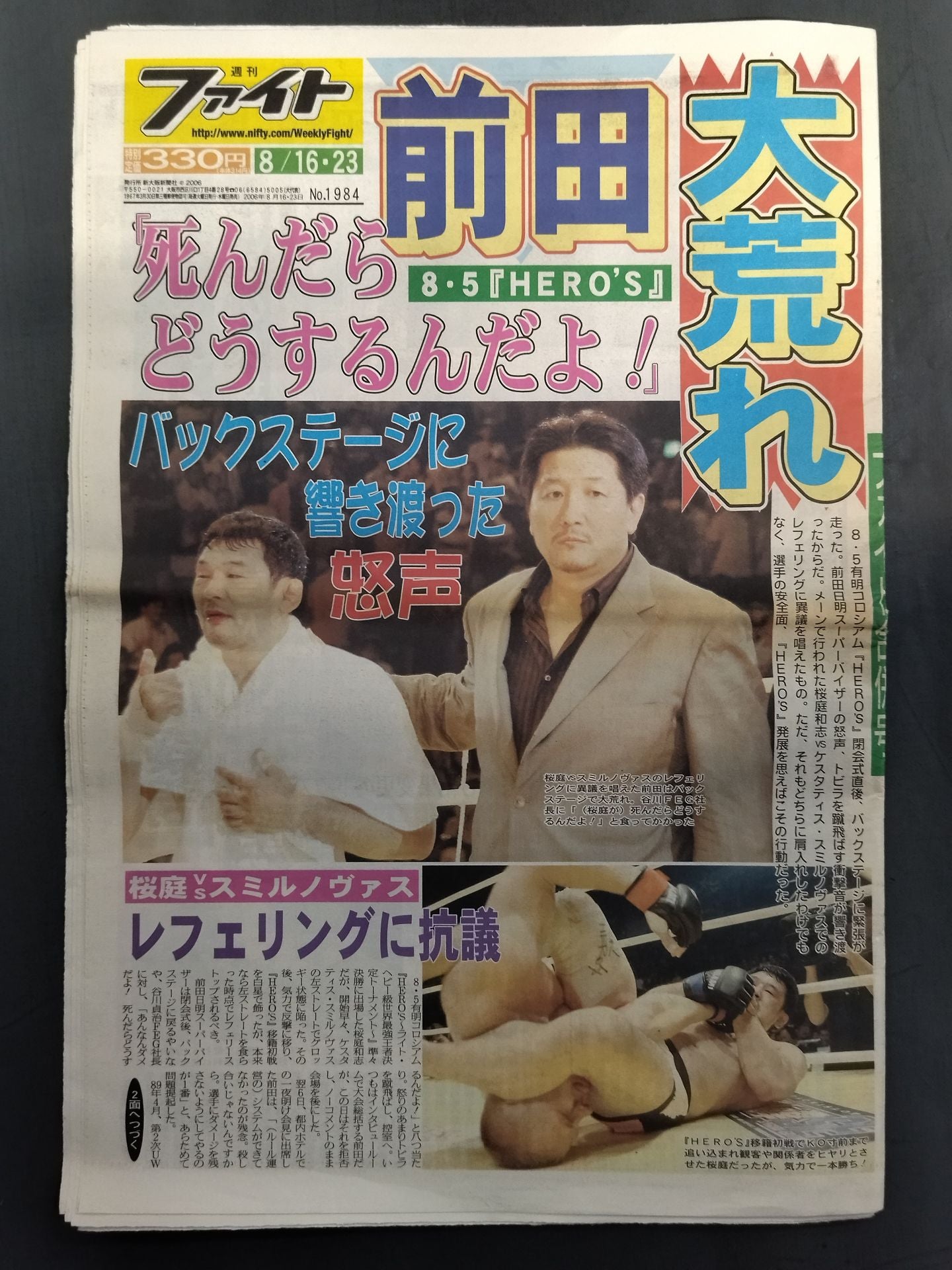 週刊ファイト1984