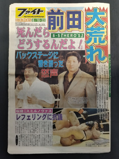 週刊ファイト1984