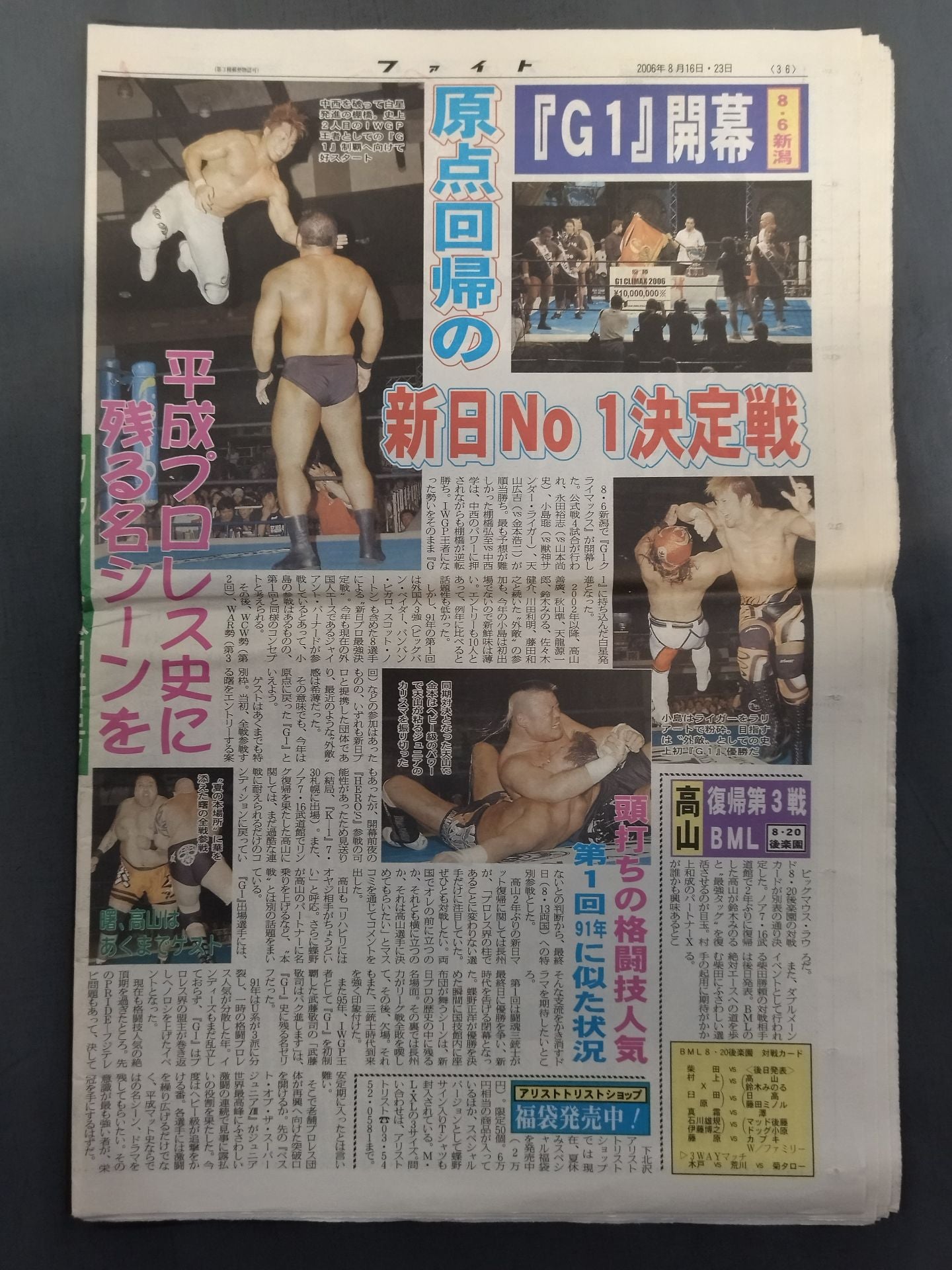週刊ファイト1984