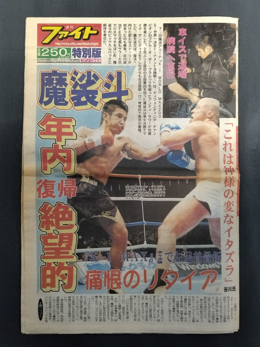 週刊ファイト特別版 2005年7月30日号