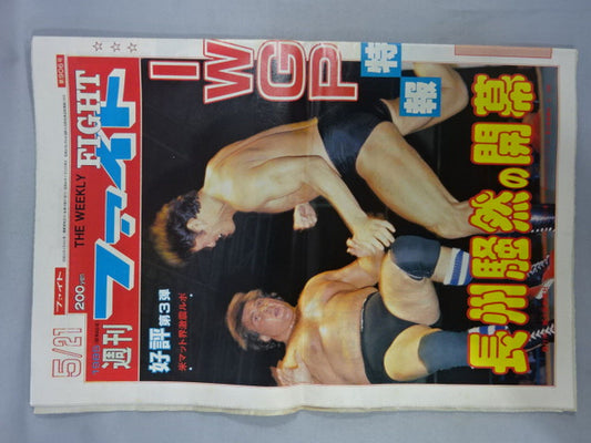 週刊ファイト906