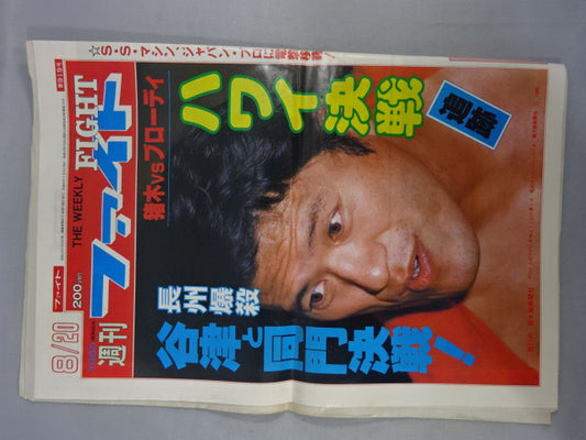 週刊ファイト919