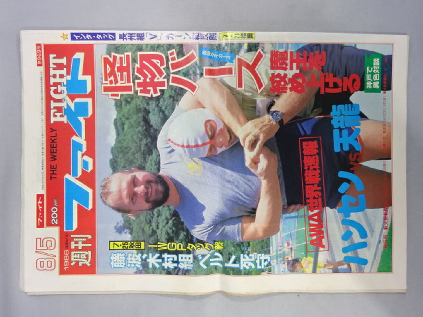週刊ファイト969