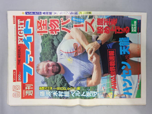 週刊ファイト969