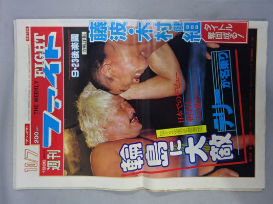 週刊ファイト978