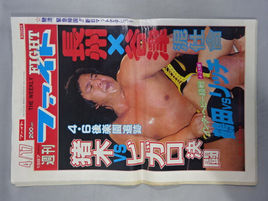 週刊ファイト1004