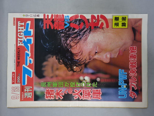 週刊ファイト1027