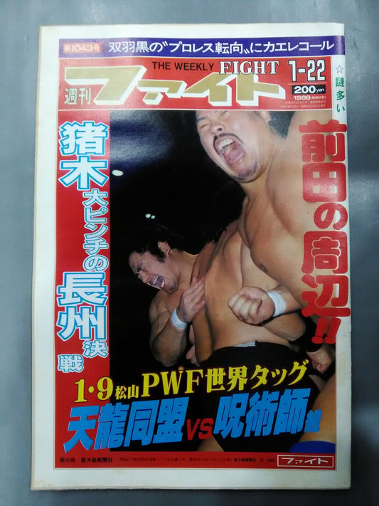週刊ファイト1043