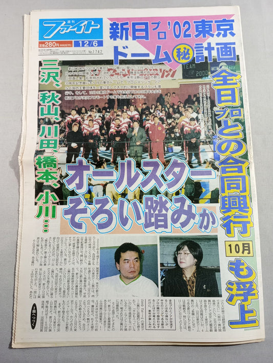 週刊ファイト1742
