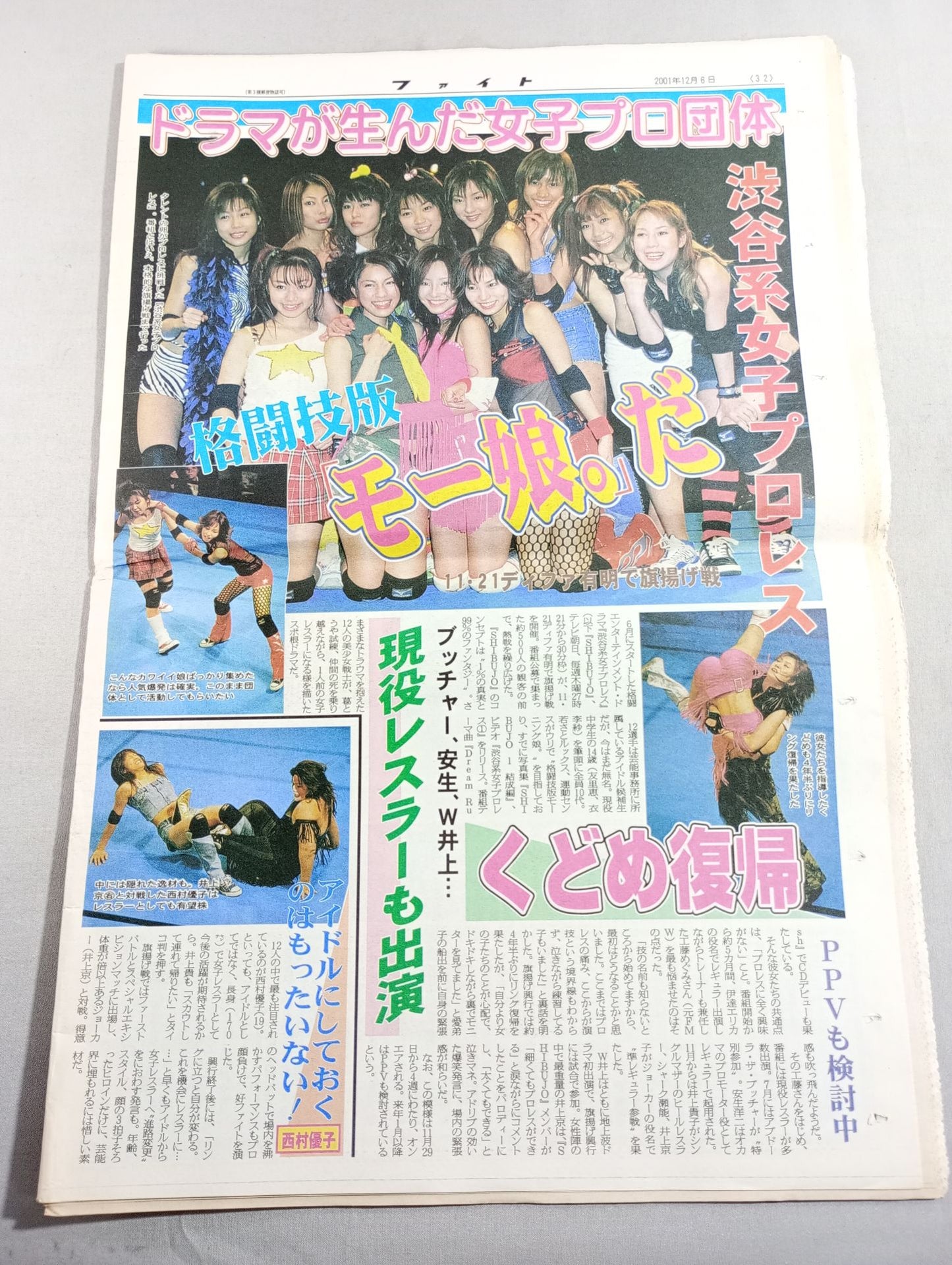 週刊ファイト1742