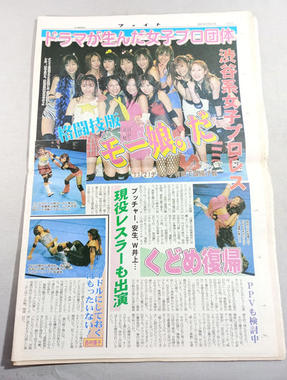 週刊ファイト1742