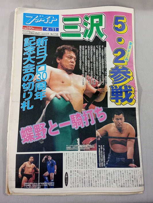 週刊ファイト1759