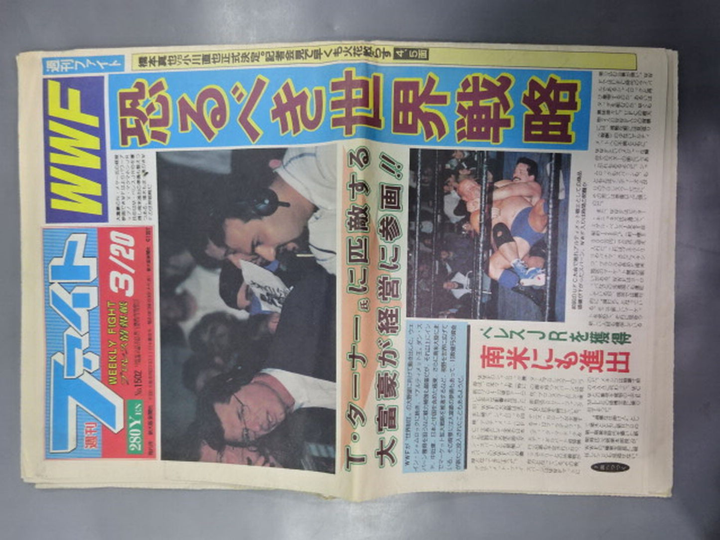 週刊ファイト1502