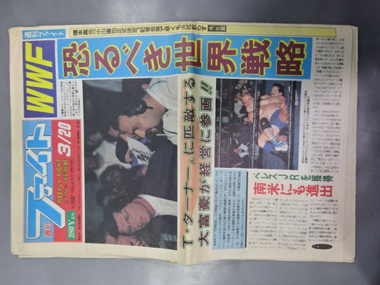 週刊ファイト1502