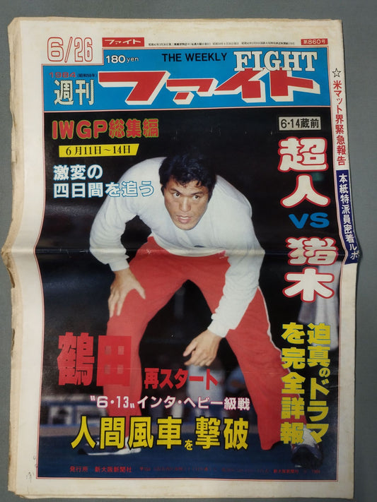 週刊ファイト860