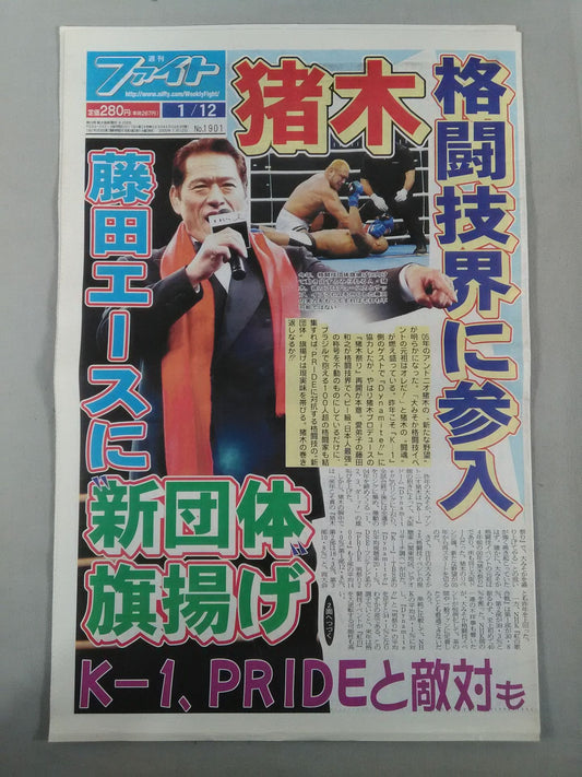 週刊ファイト1901