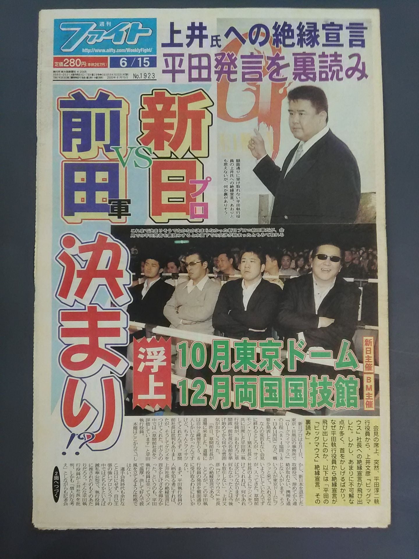 週刊ファイト1923