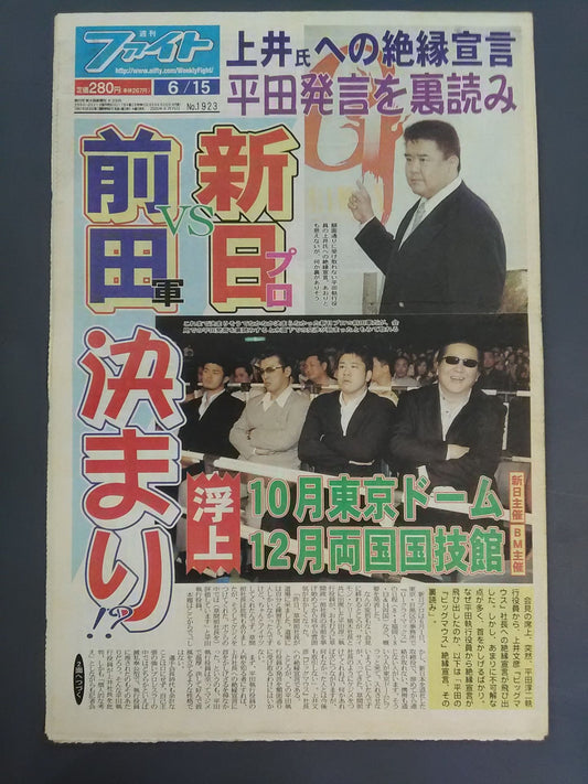 週刊ファイト1923