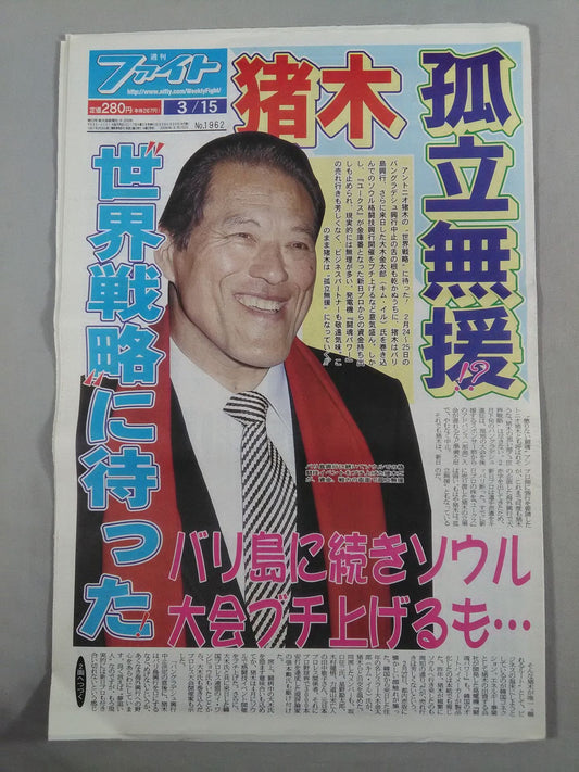 週刊ファイト1962