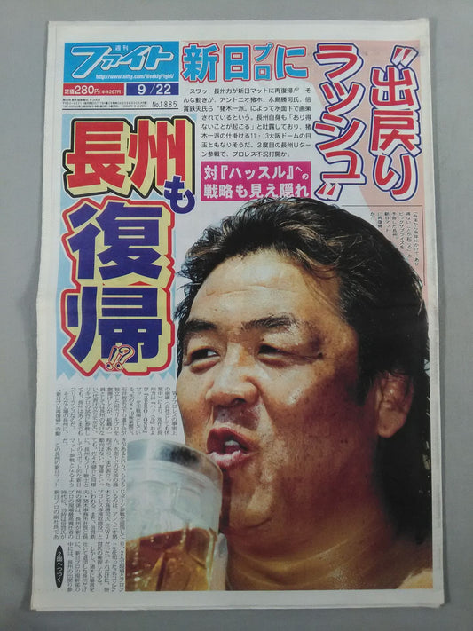 週刊ファイト1885