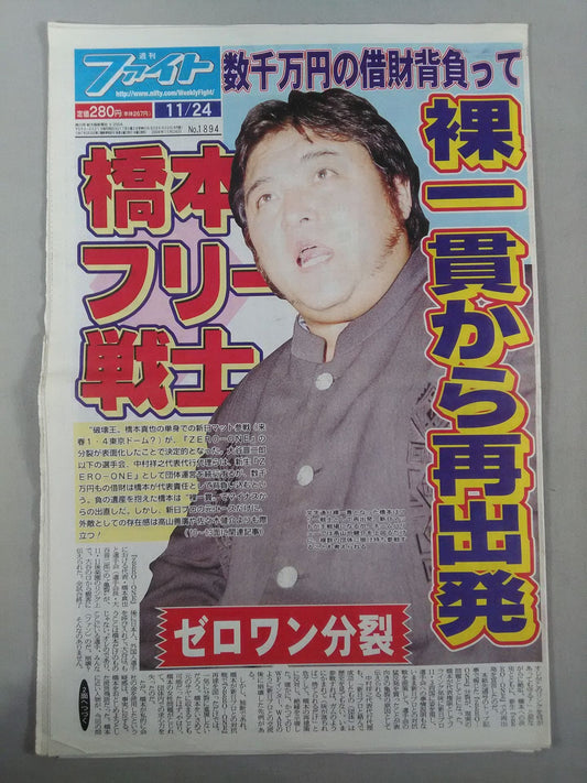 週刊ファイト1894