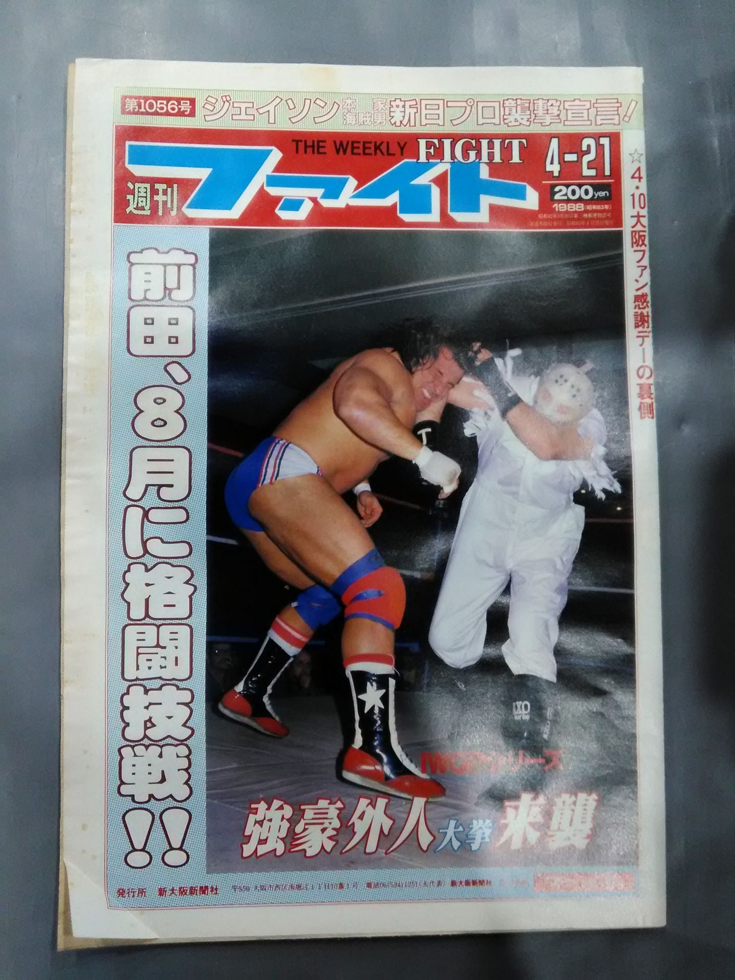Weekly Fight 1056