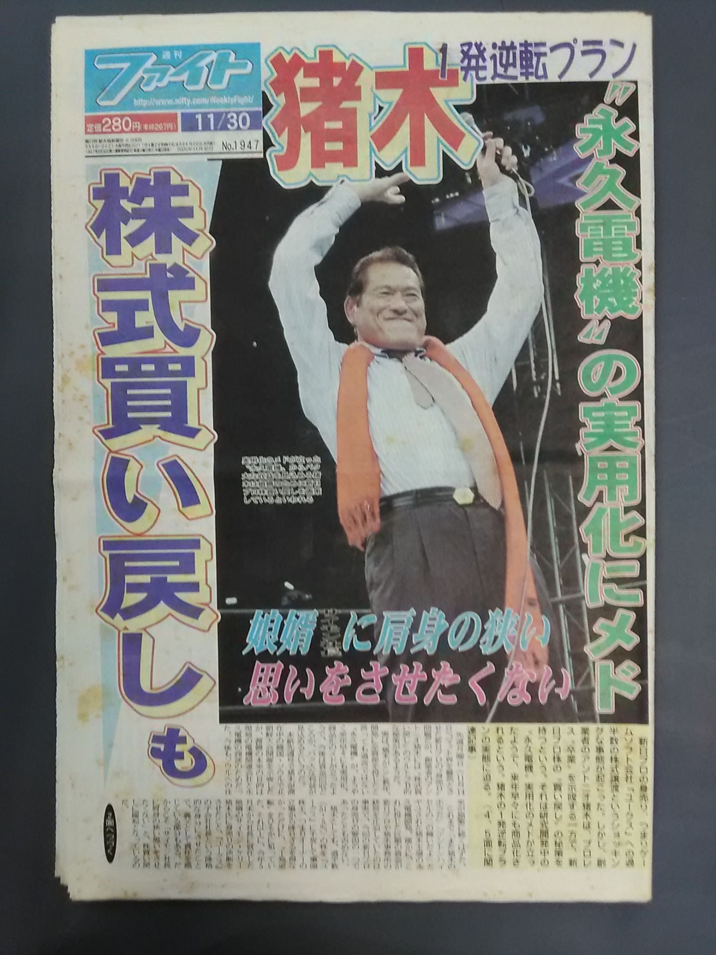週刊ファイト1947