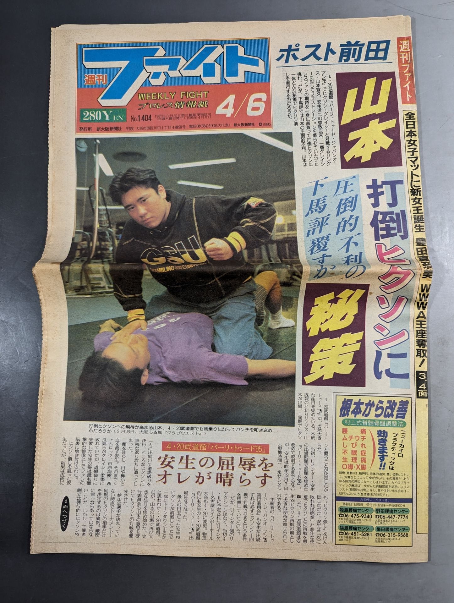 週刊ファイト1404