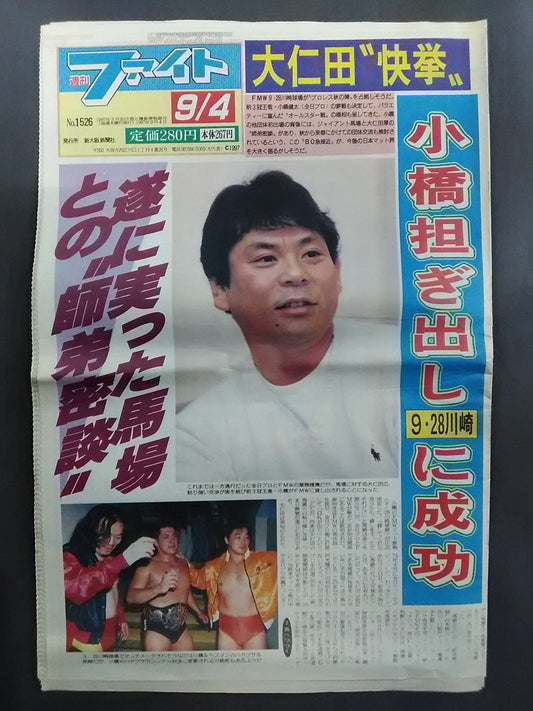 週刊ファイト1526