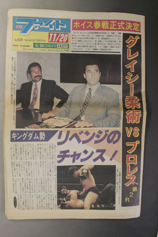 週刊ファイト1537