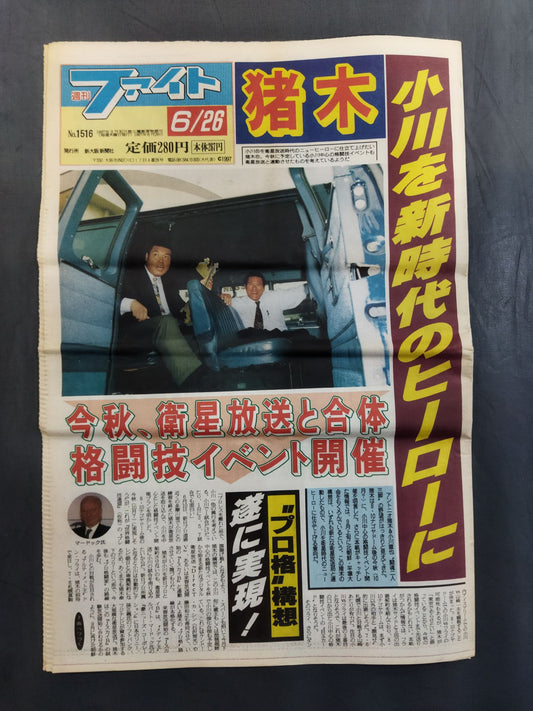 週刊ファイト1516