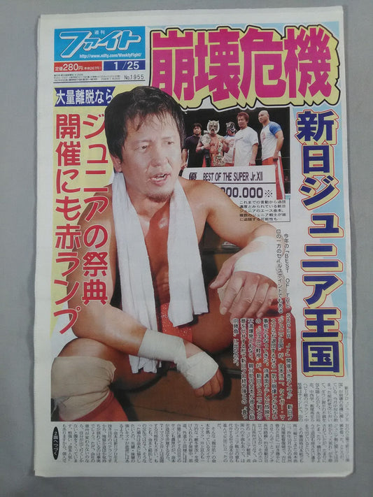 週刊ファイト1955