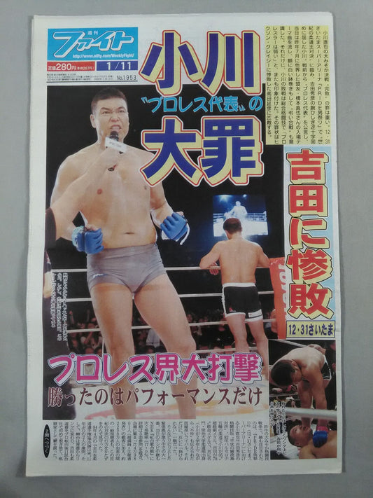 週刊ファイト1953