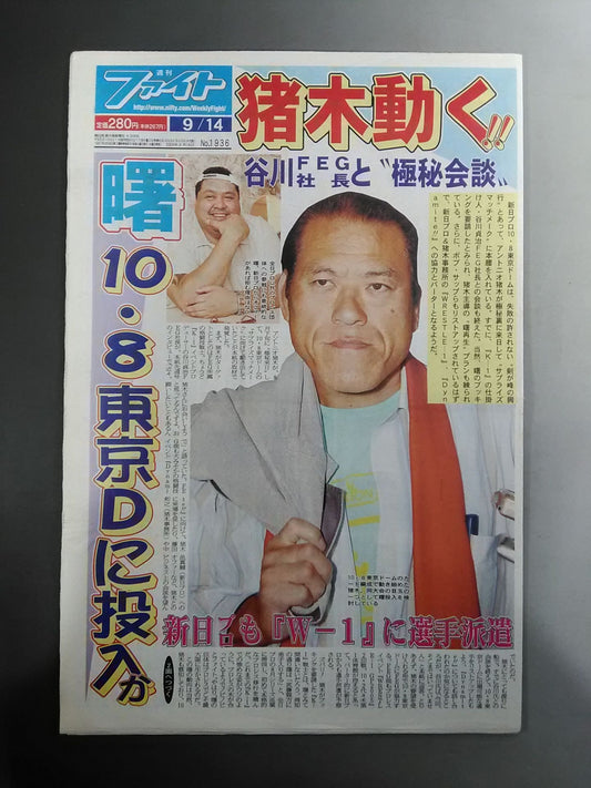 週刊ファイト1936