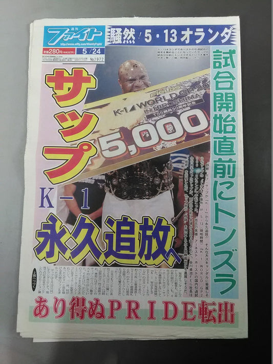 週刊ファイト1972