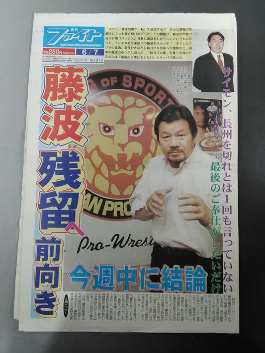 週刊ファイト1974
