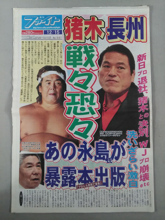 週刊ファイト1897