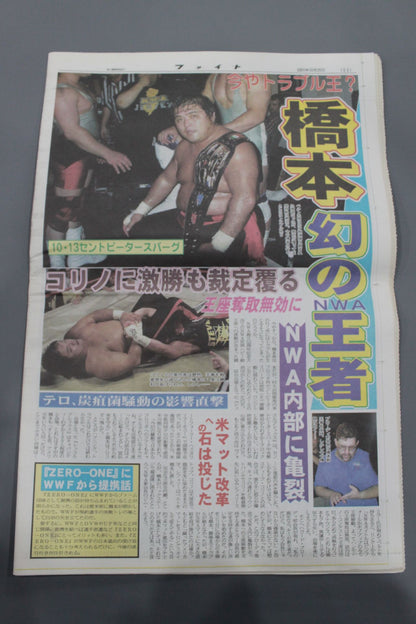 週刊ファイト1736
