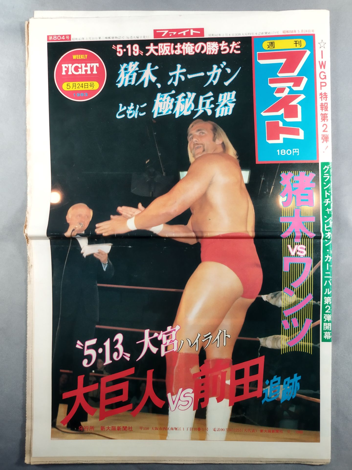 週刊ファイト804